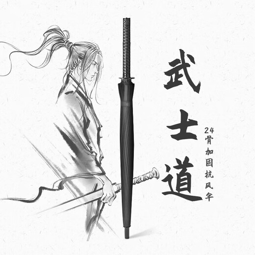 天堂武士雨伞长柄伞男士自动超大号日系创意个性帅气刀伞剑伞直柄定制 反光条经典款24骨刀伞送背带伞