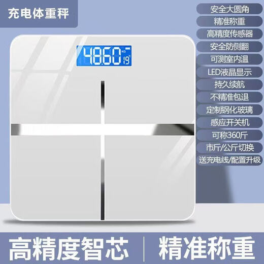 体重秤充电款家用高精准电子秤人体减肥专用宿舍小型人体秤智能称重称 皓月白【充电款】-钢化玻璃