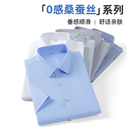 红豆莫代尔桑蚕丝免烫衬衫凉感防晒男上衣易打理无痕短袖男士白衬衣 D101 白色【短袖】 40 （175/92A） 推荐65-70kg
