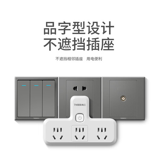 国际电工一转多插头品字形拓展插座一转二电源转换器国标一变十孔 常开不断电-一转十（二位五孔）