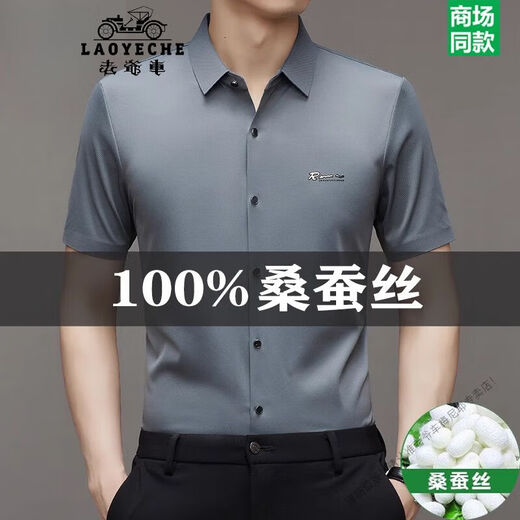 老爷车（LAOYECHE）短袖衬衫男士无痕免烫商务休闲衬衣中年冰丝宽松 9719黑色 M 16595-120斤