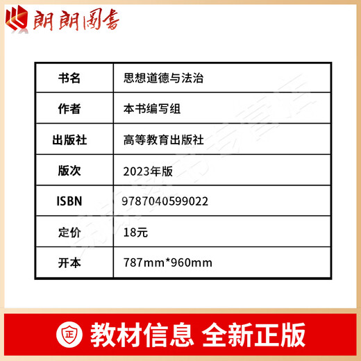 自考专科15042正版2023版思想道德与法治教材思想道德修养与法律基础15040两课教材高等教育出版社马工程重点教材自学考试朗朗图书 自考15040【教材+试卷】2本