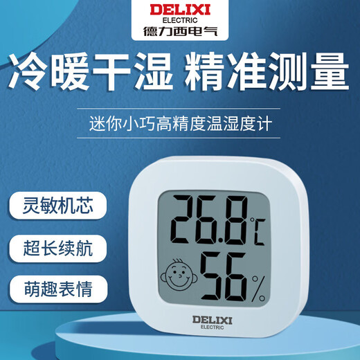 DELIXI ELECTRIC electronic thermometer indoor car office home bathroom baby room digital display high-precision wall-mounted temperature and humidity meter