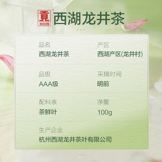 贡牌 绿茶真西湖龙井茶AAA特级100g2025年明前罐装