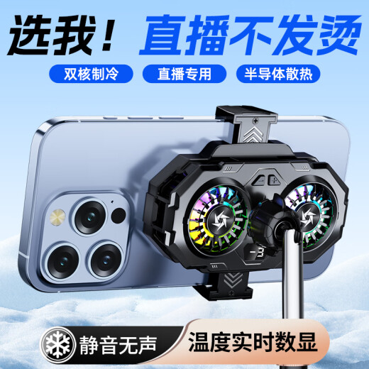 YOMO【双核制冷 带直播支架】手机散热器3档半导体双风扇降温背夹吃鸡神器适用苹果华为黑鲨SL-55