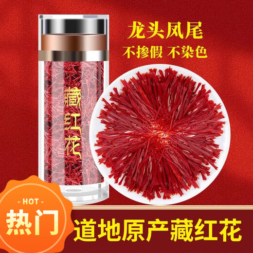 
Beijing Tongrentang Saffron authentic non-special Tibetan Zang Saffron Gift Box Tea Saffron Soaked in water [Dragon Head Phoenix Tail Iron Box] 2g