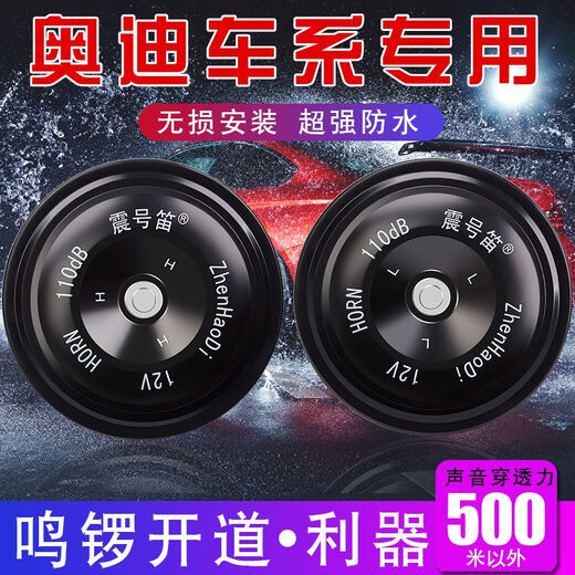 震号笛适用于奥迪A4L A6L Q2357 A13578 R8 S123TTS RS汽车鸣笛盆型喇叭 奥迪A4/A4L【03年-22年】