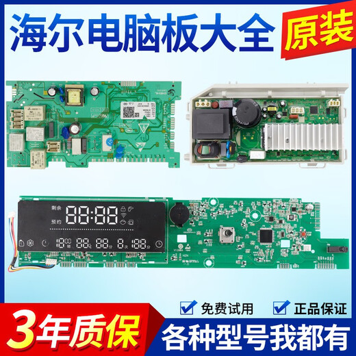 仍默海尔洗衣机电脑板XQG80-BD14756GU1HBDX14756GU1BDX14756U1主板 原装显示板0021800111