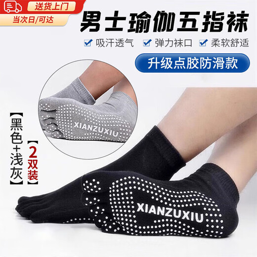 Senyong Yoga Socks Men's Professional Anti-Slip Socks Adult Men's Fitness Pilates Dance Training Five Finger Floor Socks Black Black + Light Gray 2 Pairs One Size (Suitable for Sizes 37-43)
