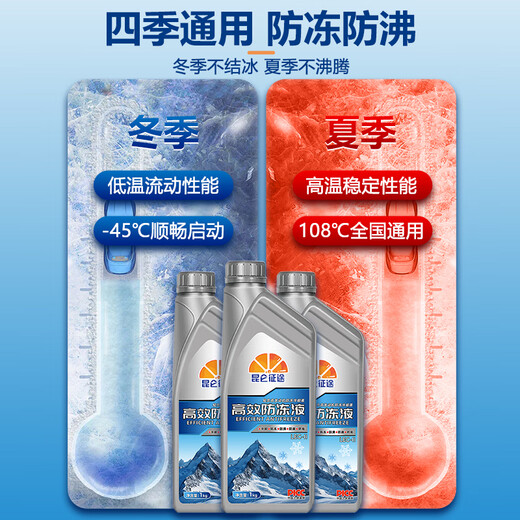 Kunlun Zhengtu Automotive Supplies Antifreeze Engine Coolant Water Tank Treasure Green Red High-Efficiency Freezer for All Seasons 1L 1kg -45 Red High-Efficiency Anti-Boiling-Protective Water Tank