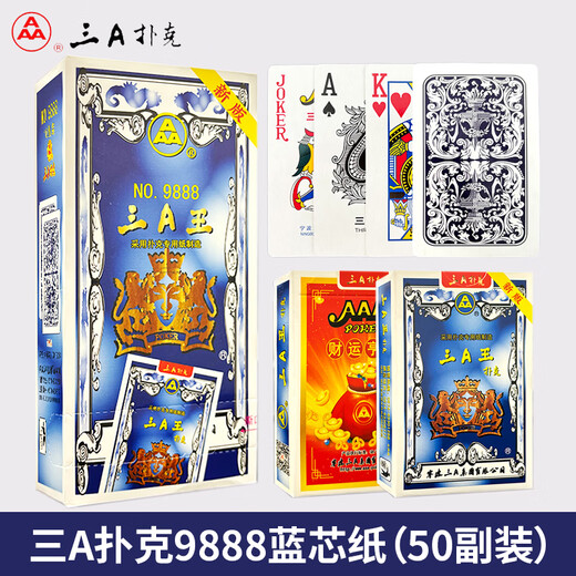 AAA三A扑克牌2020整箱100副批发正品3a纸牌高质量大字加厚加硬斗地主 【9888蓝芯纸】 50副装