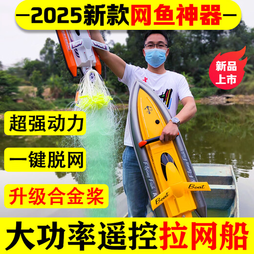 oeny拉网船大马力拉网遥控船一键脱钩大功率船放网船网鱼神器海钓钩 24V智能动力款拉2米高100米长 ' 官方标配(2块电池+巡航夜视灯)