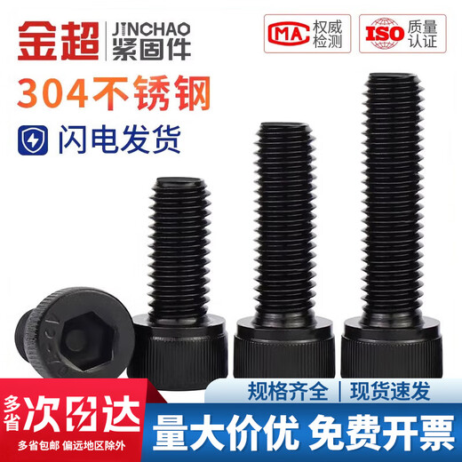 Gold super black 304 stainless steel hexagon socket screw cup head bolt cylindrical head screw extended M2M3M4M5M6M8M12 M8*40 (2 pieces)