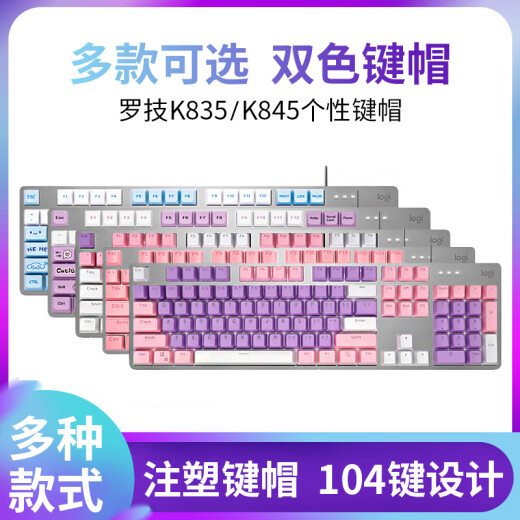罗技k845有线键盘彩色键帽 104键蓝色妖姬樱花粉PBT防滑键帽 k835 罗技K835/K845键帽*粉粉兔*104 否