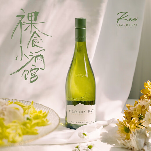 云雾之湾（Cloudy Bay）新西兰 马尔波罗 长相思 白葡萄酒 750ml 整箱 行货 送礼