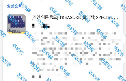 奇优宝全款未拆 TREASURE单封 宝石盒特别迷你 [PLEASURE]单封首批 崔玹硕 仅专辑