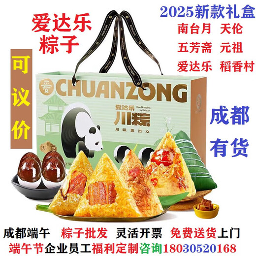 
Aida Le (ADDLOVE) zongzi gift box pack Chengdu Dragon Boat Festival zongzi group purchase employee welfare fresh meat zongzi love sharing zongzi love sharing 1048 grams gift box