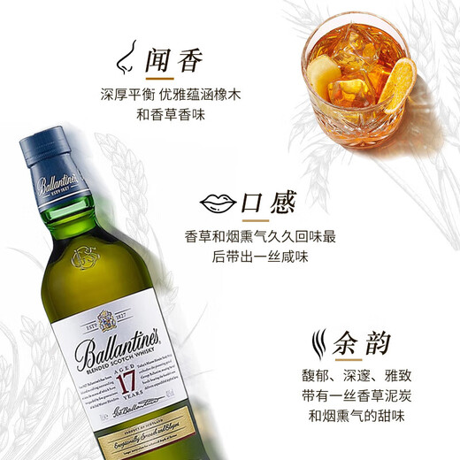 百龄坛（Ballantine's）17年 苏格兰威士忌 750ml 40度 进口洋酒