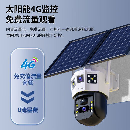 TCL4g太阳能摄像头终身免流量高清室户外免插电无需连wifi手机远程监控器360度无死角全景彩夜视追踪