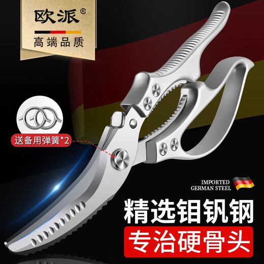 OPPEIN German kitchen scissors household strong stainless steel chicken bone scissors multi-functional barbecue food bone cutting scissors free spare spring upgraded strong chicken bone scissors