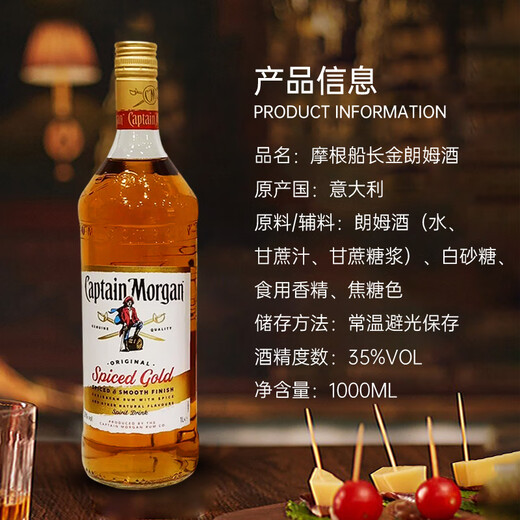 摩根船长（Captain Morgan） 洋酒 金朗姆酒 莫吉托 基酒调酒 1000ml