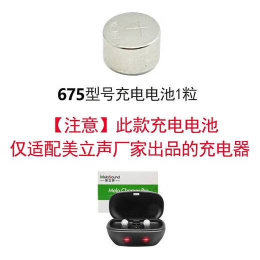 
Meilisheng hearing aid battery 13 charging set 675 model charging electronic 312 model battery hearing aid accessories 1 pill 675 model charging battery