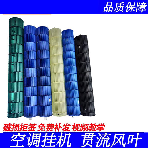 Gongtu ist geeignet für Gree Universal-Hängeklimaanlage 1–3 PS, Windrad, Querstrom-Blade-Roller, Schrankmaschine, Windrad 108 x 695