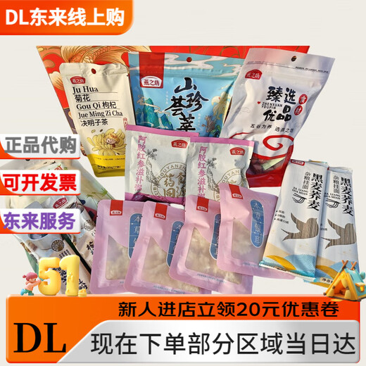 燕之坊【燕之坊】鸿运当头盒元旦过节山珍荟萃燕之坊盒杂粮年货 燕之坊鸿运当头礼盒1件(1098克款
