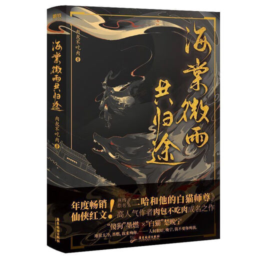 【2694人收藏】海棠微雨共归途肉包不吃肉晚夜微雨问海棠二哈和微风海棠1全套 海棠微雨共归途