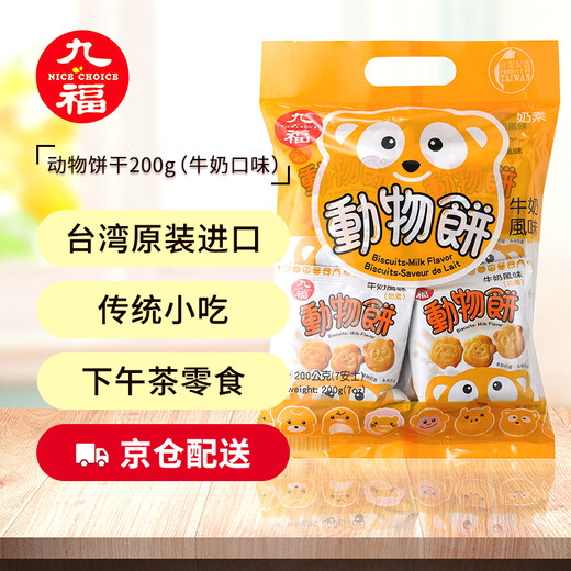 Taiwan, China Jiufu Animal Biscuits (Milk Flavor) 200g Children's Biscuits Casual Snacks Crispy Animal Shape