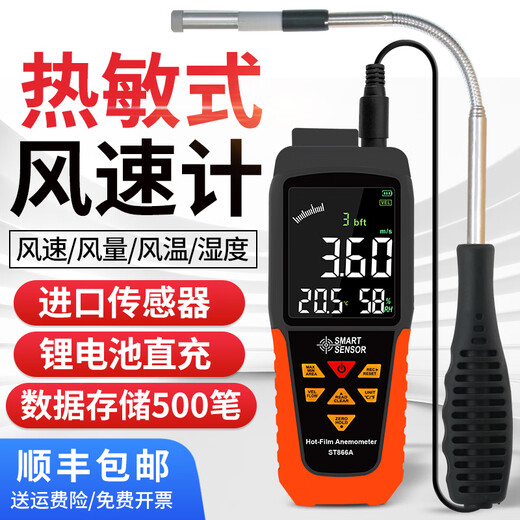 翰鸥斐AR866A热敏式风速仪手持风速测量仪高精度测风仪风量计仪 气象仪S 气象仪ST9866进口探头 顺丰 可