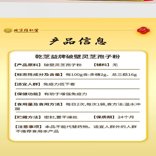 Peking Tongrentang Break Wand Ganoderma lucidum spore powder verstärkt Immunität postoperative Besuche Nahrungsergänzungsmittel für Älteste Eltern Neujahrsgüter Festival Geschenkbox High Triterpen 16% Inhaltsgeschenkbox (Besuche von Ältesten nach der Operation)