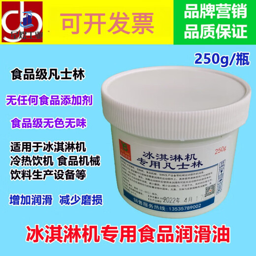 Ice cream machine white food grade grease paste Vaseline lubricant commercial electrical machine accessories lubricant 250g