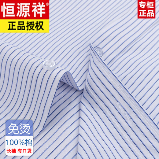 恒源祥春秋季全棉免烫男士长袖衬衫条纹商务正装休闲纯棉工装衬衣 6623款细宽条蓝色 38 建议90-110斤