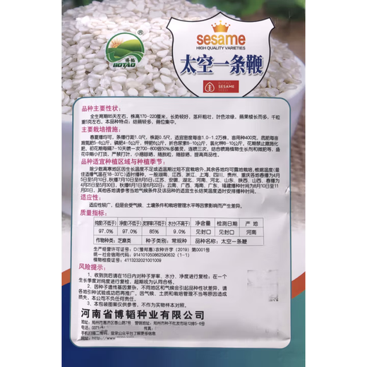 Space One Whip White Sesame Seeds Resistant to Repeated Cropping, High Oil and High Yield Sesame Seeds Dwarf Stem Capsules Eight-Ringed Field Harvest Space One Whip Sesame Seeds Original 100g 1 Bag