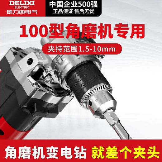 Delixi Electric angle grinder to electric drill conversion chuck multifunctional universal 100 type modified cutting machine connection tool accessories angle grinder to electric drill conversion chuck 1 piece
