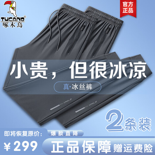 啄木鸟2条冰丝裤男士休闲裤男夏季薄款透气束脚空调裤运动弹直筒长裤子 黑色直筒+深灰直筒 XL (建议115-135斤)