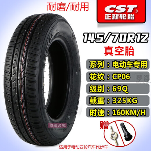 正新轮胎电动汽车13570R12 14570R12 15565R13真空胎代步外胎 175/70R14正新真空加厚8层