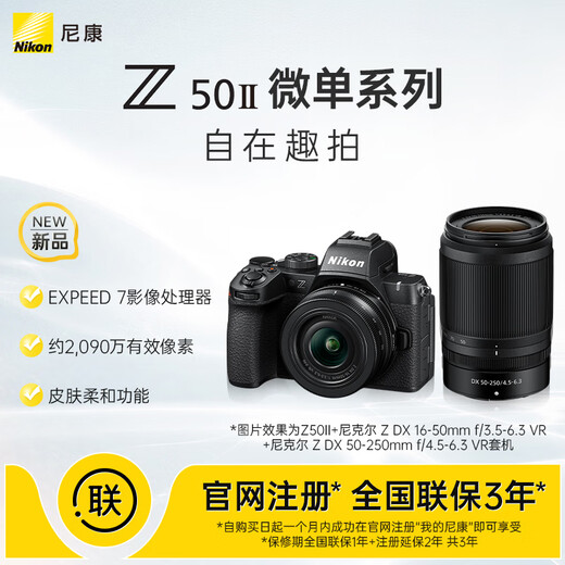 Nikon Z50II 16-50mm+50-250mm Micro Single Camera Kit EXPEED7 Processor 4K Video Z50ii/Z502/Z50 Second Generation