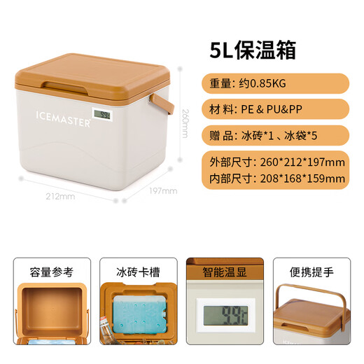 
Ice Master Small Insulation Box 5L Breast Milk Ice Refrigeration Box with Temperature Display Outdoor Portable Insulin Vaccine Food Fresh Box