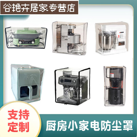 Hualeji Philips Baicui Platinum Maxim Xue Trun coffee machine dust cover oil-proof cockroach protection cover Baicui pe3899 zipper model