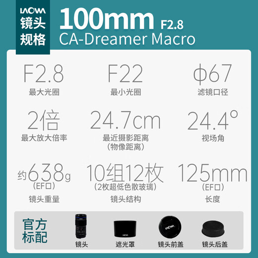 Laowa (LAOWA) Laowa 100mm F2.8 full-frame macro lens portrait flowers and insects oral accessories 2x magnification automatic aperture mirrorless camera standard + gifts Nikon SLR F mount