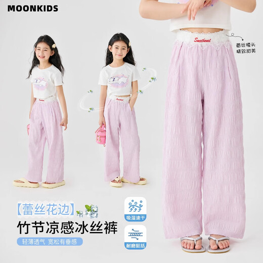 moonkids女童夏季冰丝阔腿裤2025新款夏装儿童防蚊裤轻薄凉感女孩直筒裤子 两条装【15277粉色+15258紫色】 120 cm