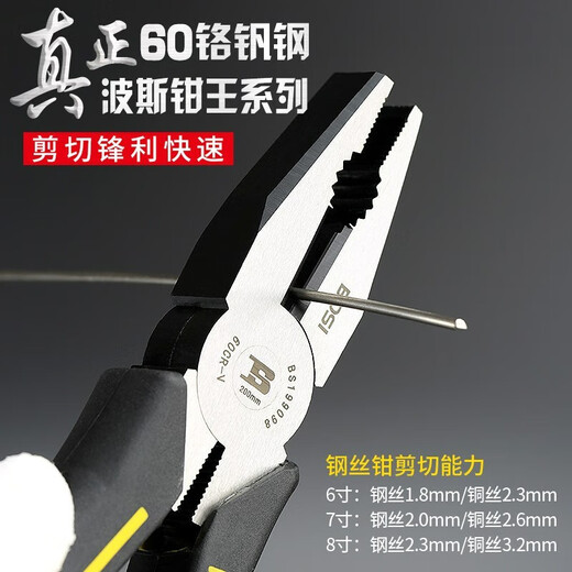 BOSI king series wire pliers labor-saving vise multi-functional flat-nose pliers wire cutter 8 inches BS199098