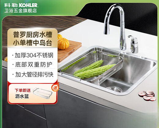 科勒（KOHLER）厨房水槽304不锈钢普罗台下式小单槽中岛台洗菜盆洗碗池3884T 小单槽厨盆丨不含水龙头