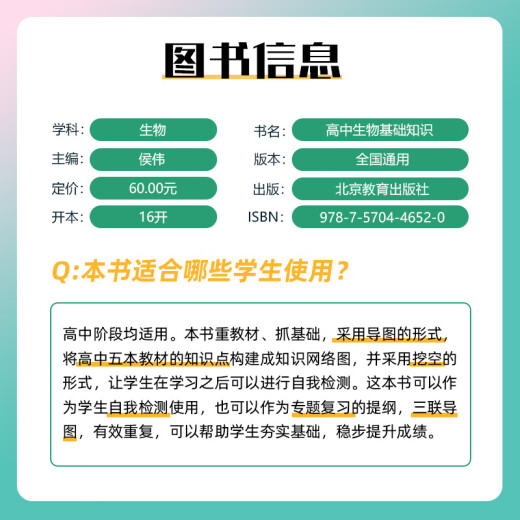 2025 new version of mathematics real questions classification + basics 2000 questions Cai Dejin Physics Basics 1200 questions Mingge Physics Zhang Mei Chemistry 1300 questions Li Lin Biology Basics 1000 questions Xuejia College Entrance Examination One Round Two Review Materials [Hanshui Chou Student] Basic Knowledge of High School Biology
