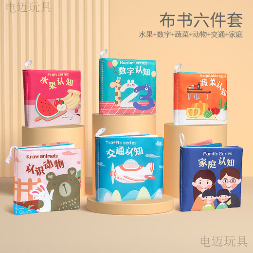 电迈布书婴儿可咬0-12个月宝宝早教撕不烂咬撕撕书认知有声儿童玩具 【超值套装 收纳袋】趣味布书9本