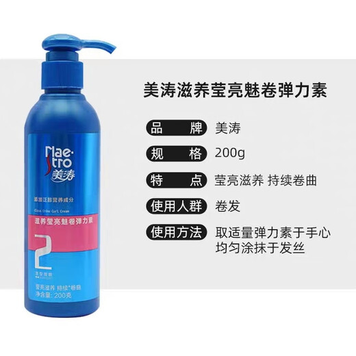 Meita Moisturizing and Nourishing Powerful Volume Protector and Styling Elastin Moisturizing and moisturizing