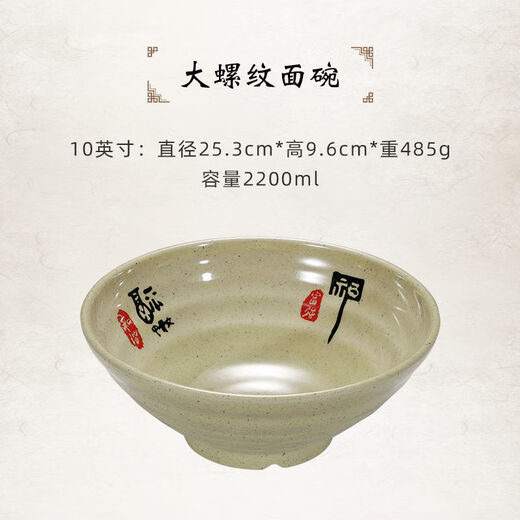 Enshousu instant noodle bowl, soup bowl, large bowl, commercial beef noodle spicy hot bowl, imitation porcelain tableware, plastic bowl, melamine flavored ramen bowl, 2023 10-inch large threaded noodle bowl (pack of 10) 20