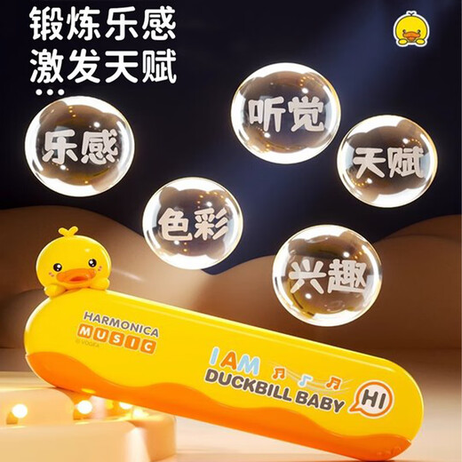 JPHZNB口琴儿童乐器玩具宝宝专用婴幼儿初学者入门吹奏口风琴 【黄小鸭】口琴(挂绳+防尘盖)